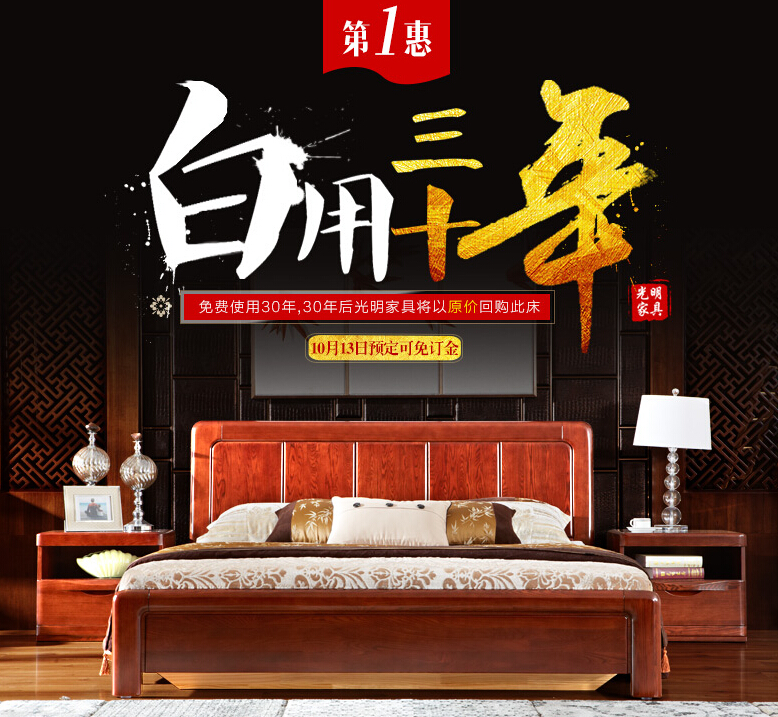 2015年雙十一光明實(shí)木家具玩大了！實(shí)木床白送