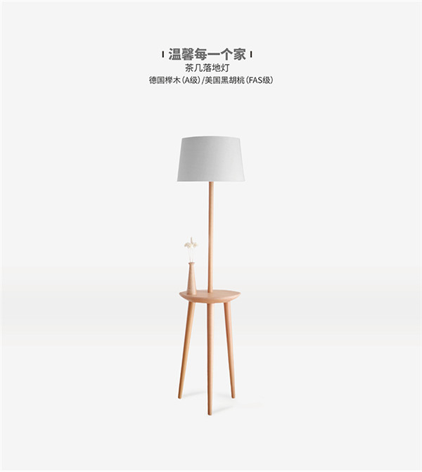 創(chuàng)意實木家具落地燈？