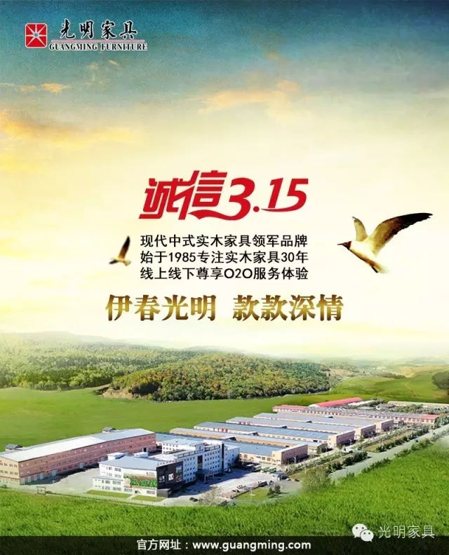 “光明家具”真材實料喜迎3.15 “光明家具”真材實料喜迎3.15