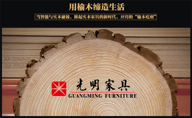 榆木實木家具，榆木實木家具的優(yōu)點有哪些