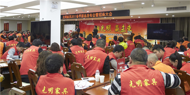 光明集團召開春季家具新品發(fā)布暨招商大會