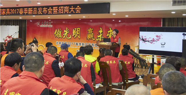 光明集團召開春季家具新品發(fā)布暨招商大會