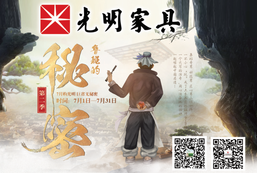 光明家具7月全國(guó)大型活動(dòng)，鄭州公司7.01-7.31活動(dòng)方案