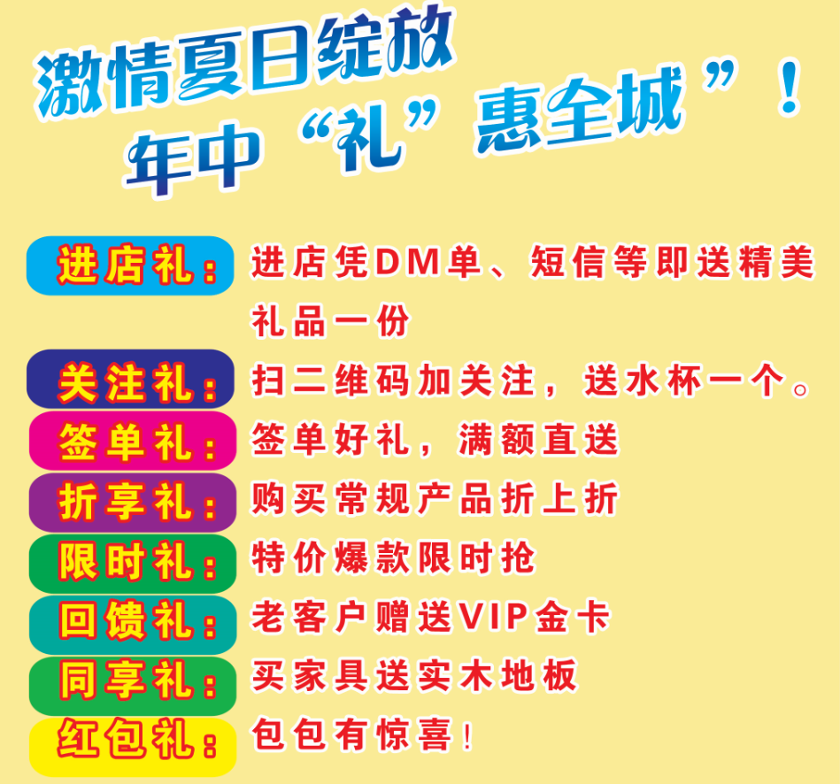 光明家具7月全國(guó)大型活動(dòng)，鄭州公司7.01-7.31活動(dòng)方案