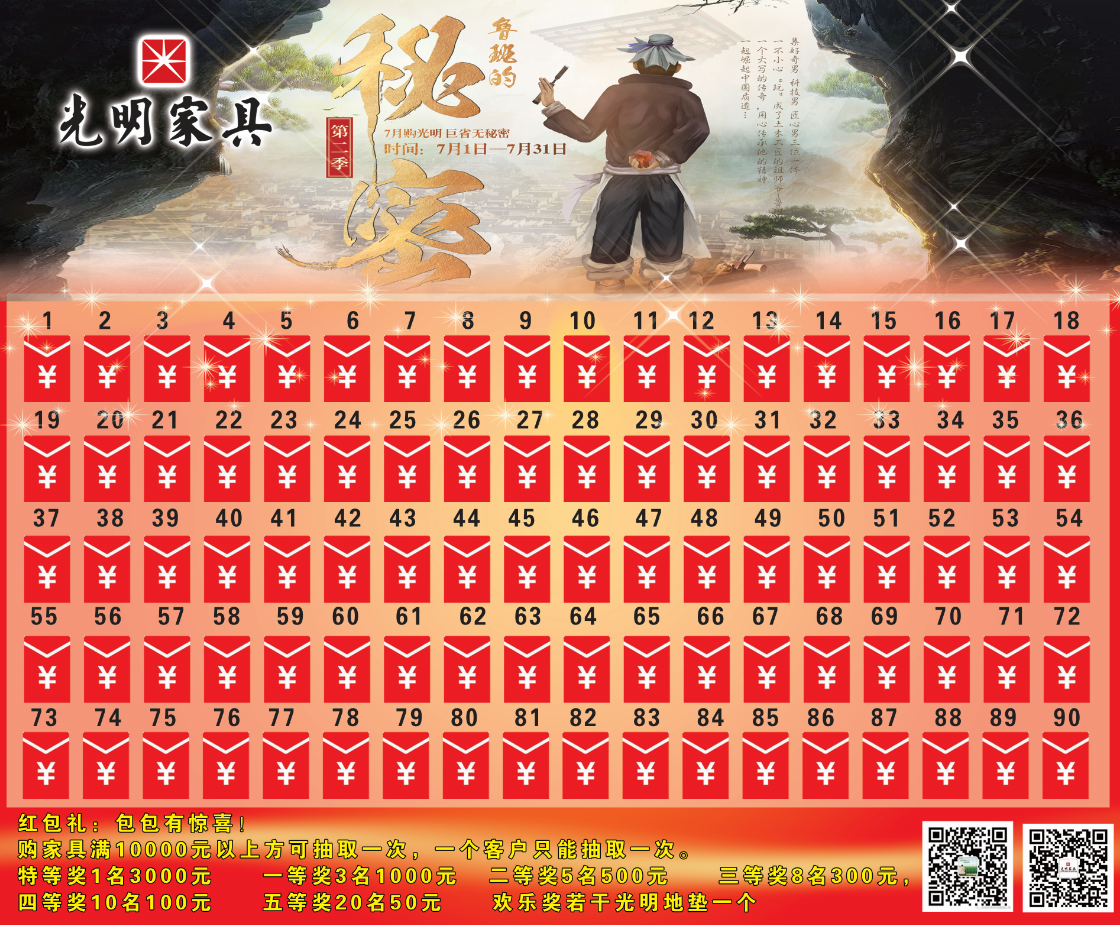 光明家具7月全國(guó)大型活動(dòng)，鄭州公司7.01-7.31活動(dòng)方案