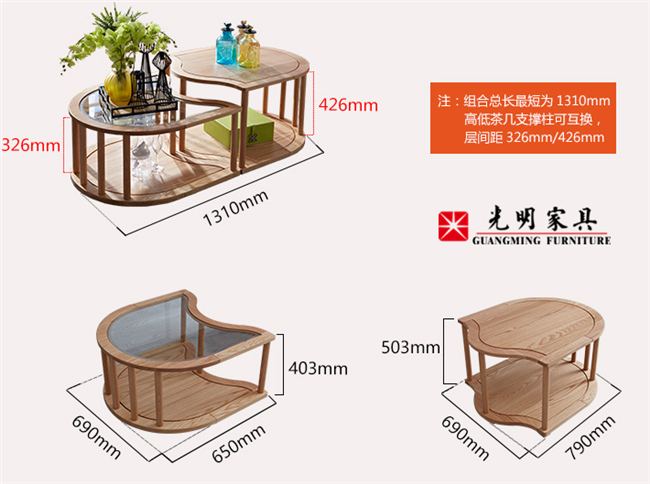 光明家具--組合式實(shí)木茶幾，盡享生活之美
