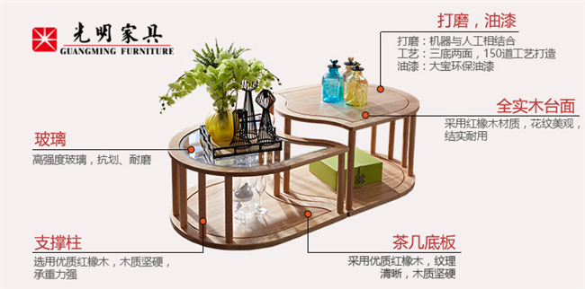 光明家具--組合式實(shí)木茶幾，盡享生活之美