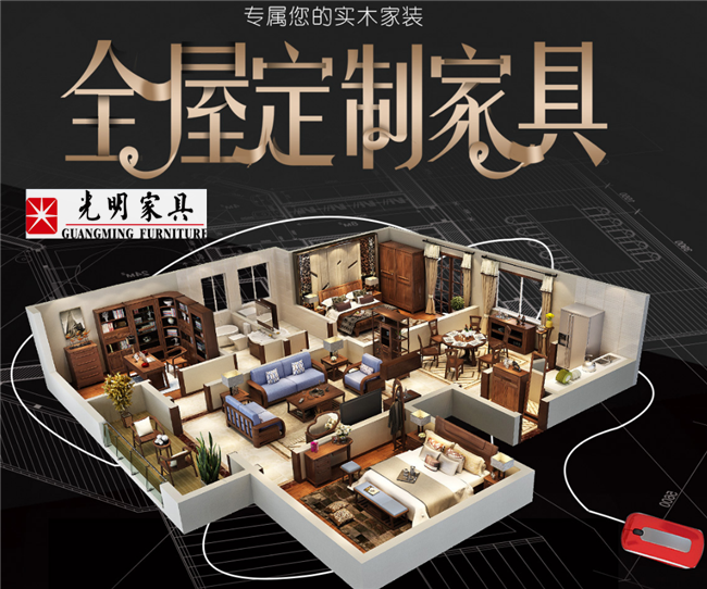 實(shí)木全屋定制家具