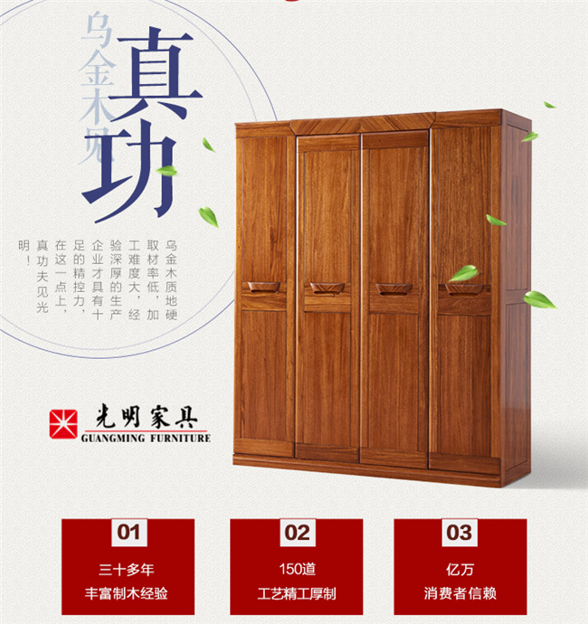 實木衣柜材質(zhì)推薦--烏金木衣柜