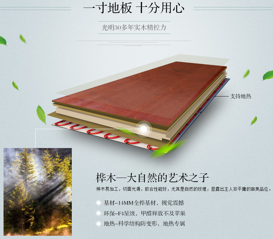多層實木地板簡介，光明多層實木地板欣賞