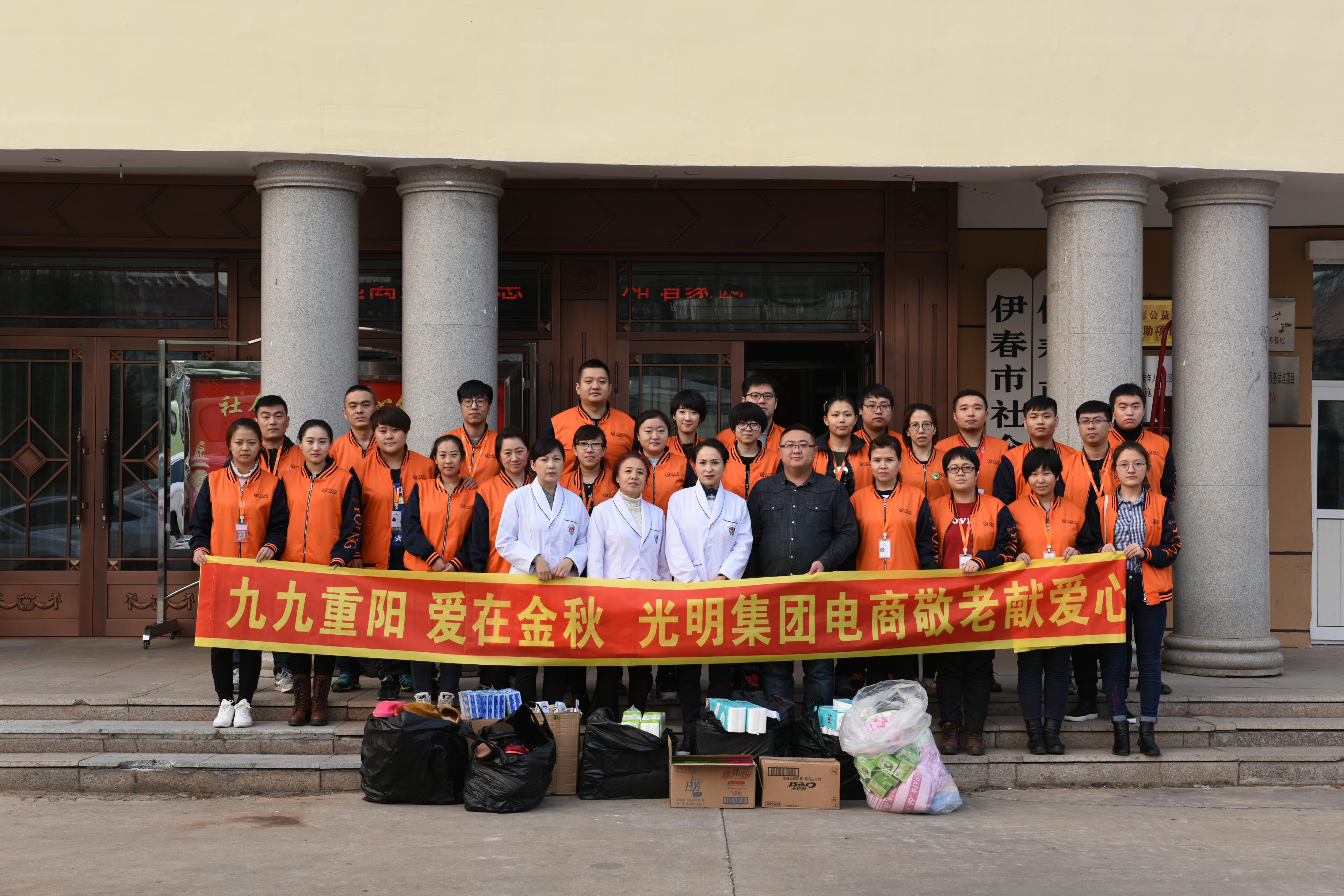 九九重陽，愛在金秋，光明集團(tuán)電商敬老獻(xiàn)愛心