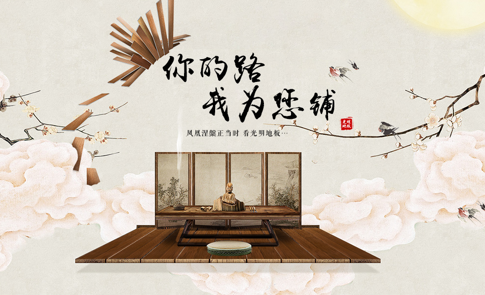 實(shí)木地板的分類(lèi)