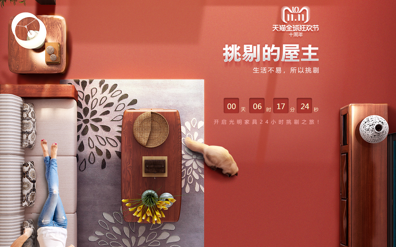 光明家具雙十一活動倒計時，抓住最后的機(jī)會吧！