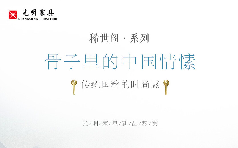 中式實木家具已成為無法抗拒的家居時尚風(fēng)向標(biāo)