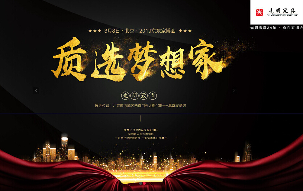 京東家博會(huì)在北京盛大開幕，另有實(shí)木家具大牌參與其中