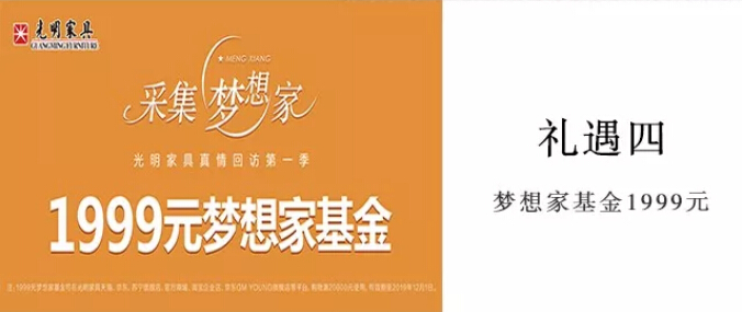 光明家具真情回訪【采集夢想家】，邀您一起記錄家的故事