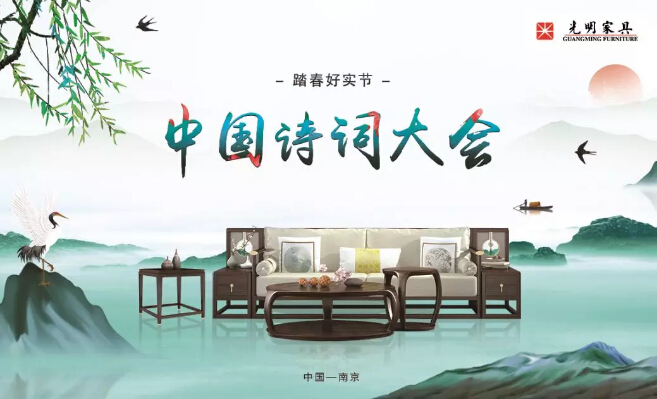 420光明家具南京工廠行火熱報名中！