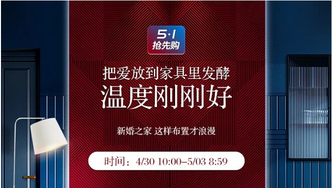 明天開搶！光明家具五一搶先購特惠來襲！
