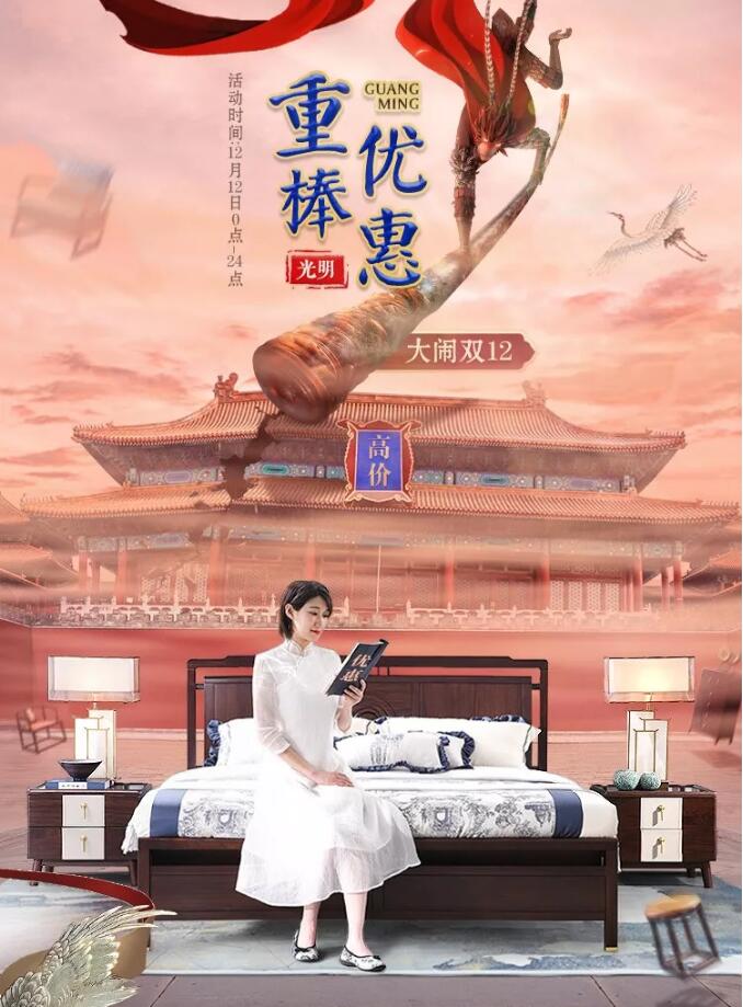 “重棒”優(yōu)惠  大鬧12.12！光明家具年終狂歡盛典燃爆雙12