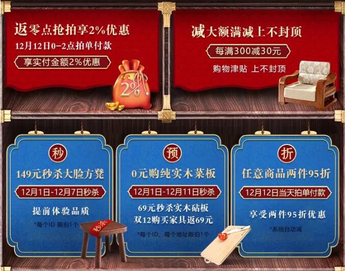 “重棒”優(yōu)惠  大鬧12.12！光明家具年終狂歡盛典燃爆雙12