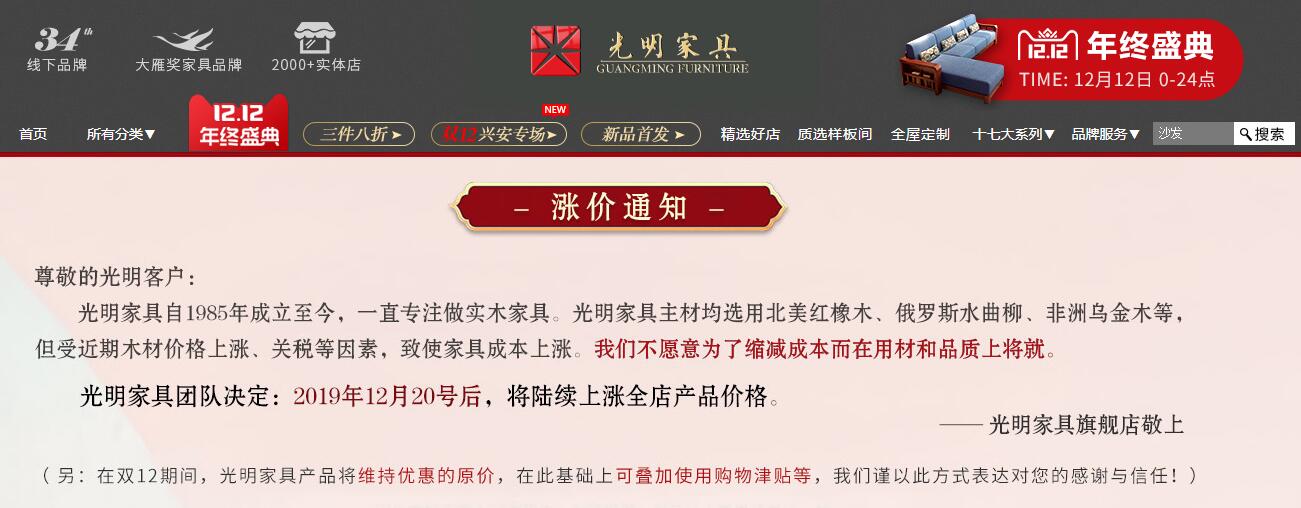 2019年雙十二歡聚盛典，優(yōu)質(zhì)實(shí)木家具驚喜連連