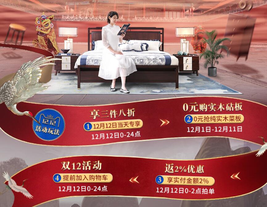 2019年雙十二歡聚盛典，優(yōu)質(zhì)實(shí)木家具驚喜連連