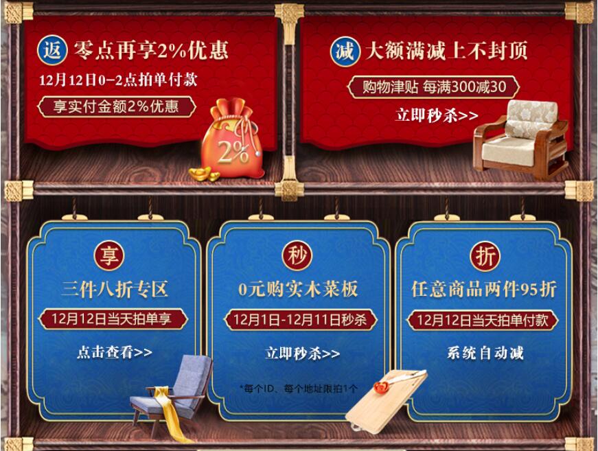 2019年雙十二歡聚盛典，優(yōu)質(zhì)實(shí)木家具驚喜連連