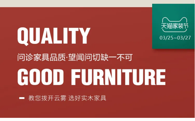 什么是家裝節(jié)？家裝節(jié)選購(gòu)實(shí)木家具有什么優(yōu)惠？