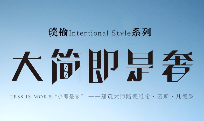 實木家具有傳統(tǒng)，實木家具更時尚!