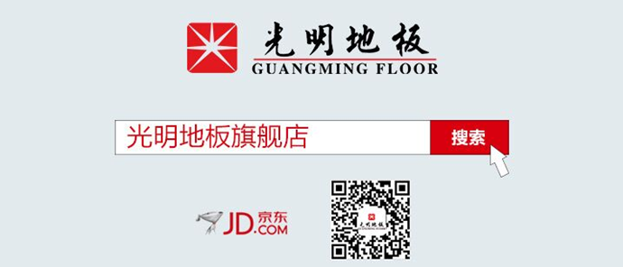 快看優(yōu)質(zhì)實(shí)木地板低碳環(huán)保是如何做到的！