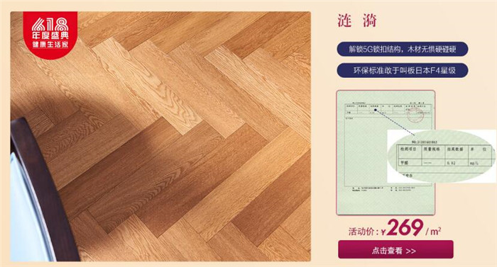 再貴的實(shí)木地板都是要走人的！不是僅限觀賞的哦