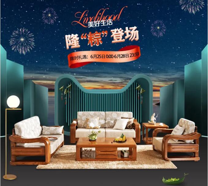 用實(shí)木家具共慶端午節(jié)，美好生活，隆“粽”登場(chǎng)！