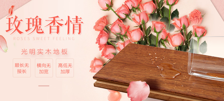 實木地板真的是好處多多，有效保護(hù)效果更佳！