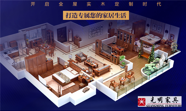 成品實木家具這么好為啥要定制？