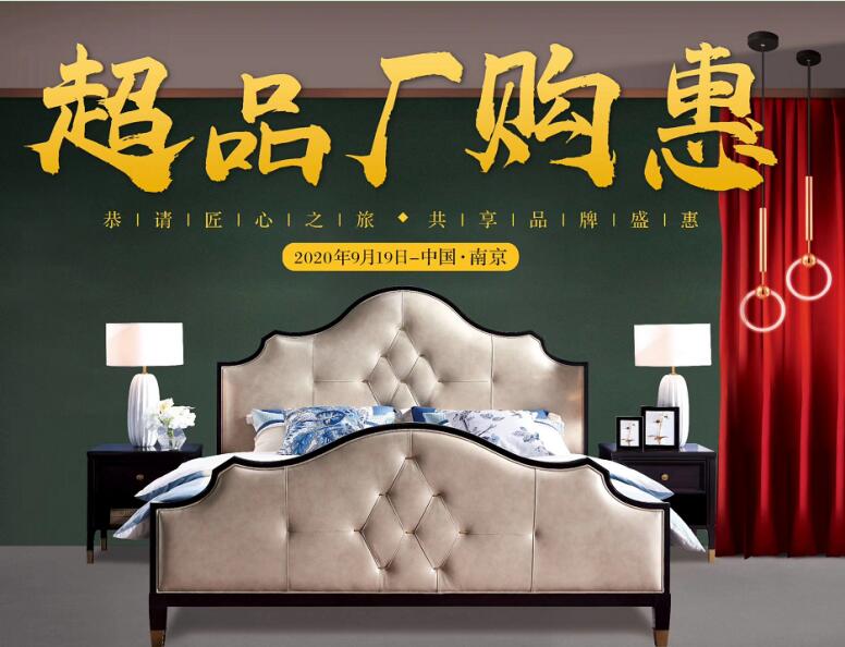 光明家具2020超品廠購(gòu)會(huì)圓滿成功