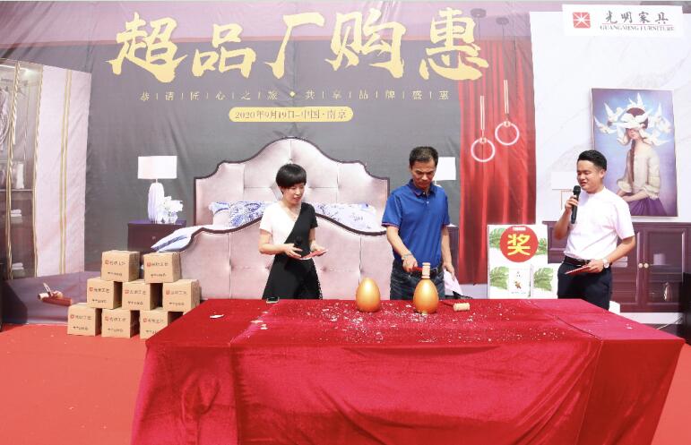 光明家具2020超品廠購(gòu)會(huì)圓滿成功