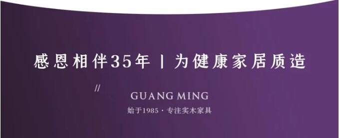 趕在光明家具36周年慶選上一款好實(shí)木床吧！