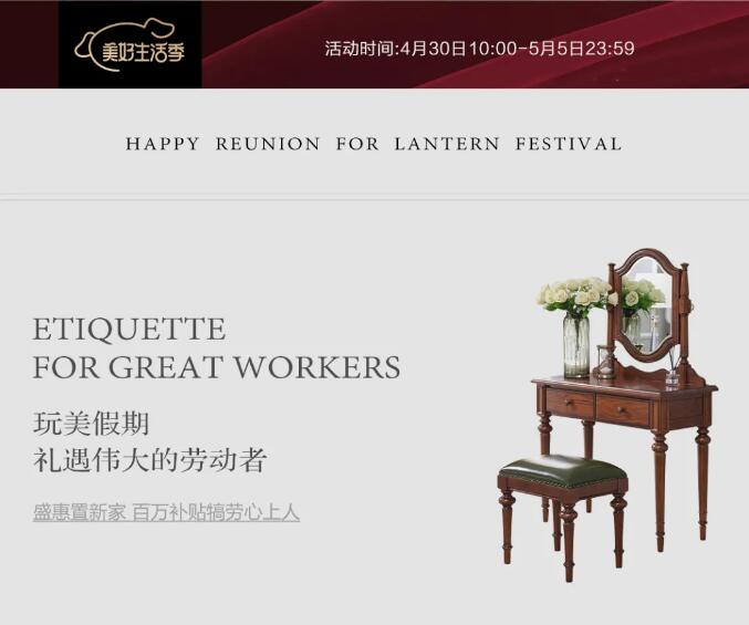 2021年五一勞動節(jié)網(wǎng)購實木家具應注意！