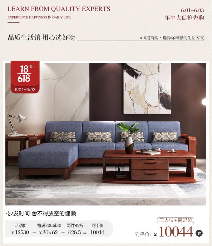 618年中大促節(jié)奏快，實木家具慢生活