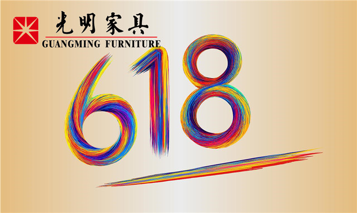 選購優(yōu)質實木家具就現(xiàn)在！光明家具618提前購不容錯過