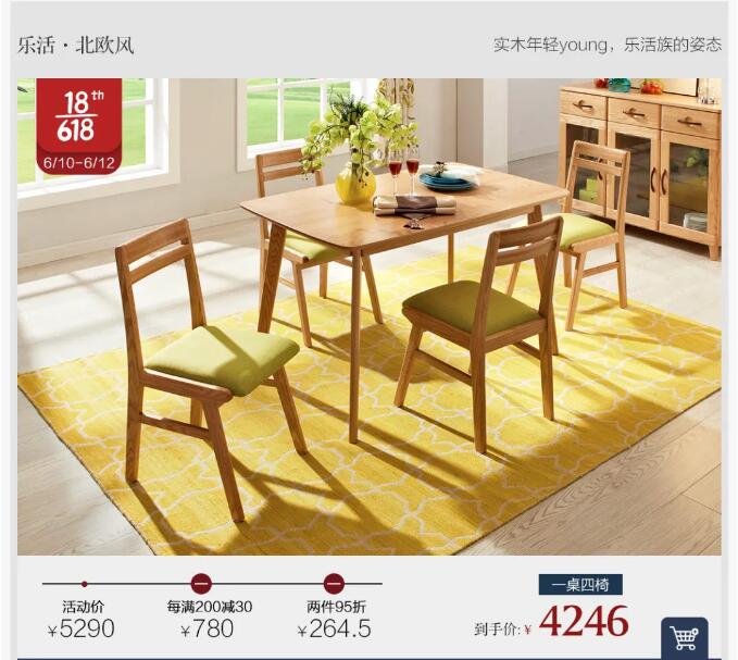 618開始了！選購實(shí)木家具的好時機(jī)也來了！