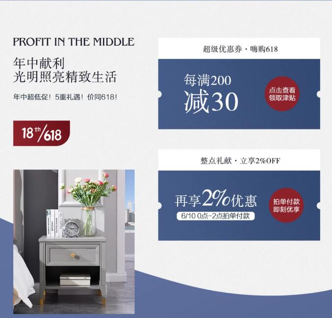 618開始了！選購實(shí)木家具的好時機(jī)也來了！
