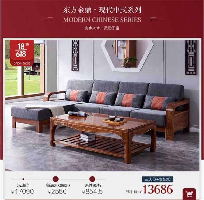 618為家而行，高品質(zhì)實(shí)木家具明智之選