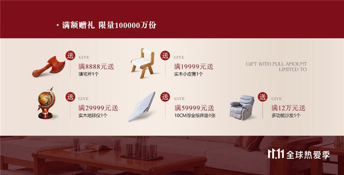 2021年雙十一搶購(gòu)實(shí)木家具從現(xiàn)在開始