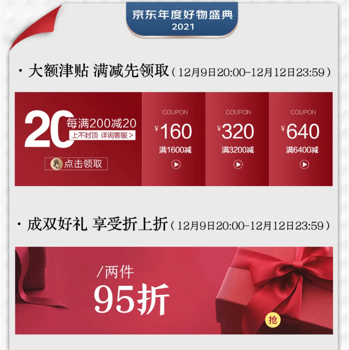 2021年雙十二來(lái)得快去得也快要抓住機(jī)會(huì)??! 2021年雙十二來(lái)得快去得也快要抓住機(jī)會(huì)??!