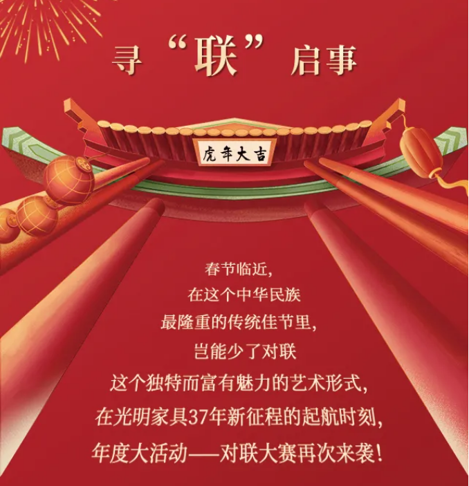 一字值千金｜光明家具第五屆對(duì)聯(lián)大賽火熱征集中！
