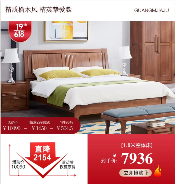 618選購正式提前開啟！現(xiàn)在選購實(shí)木床低至四折起還有好禮相贈(zèng)！