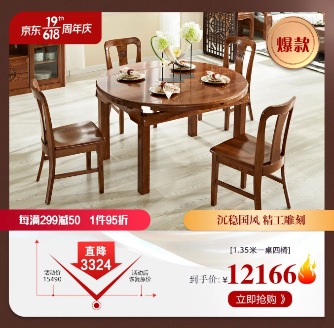 618倒計時了，抓緊時間搶實木家具讓生活更舒適！