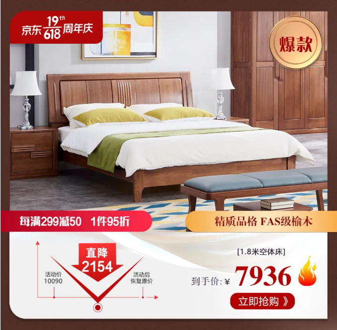 618年中購(gòu)物節(jié)的時(shí)間不多了實(shí)木床你搶到了嗎？