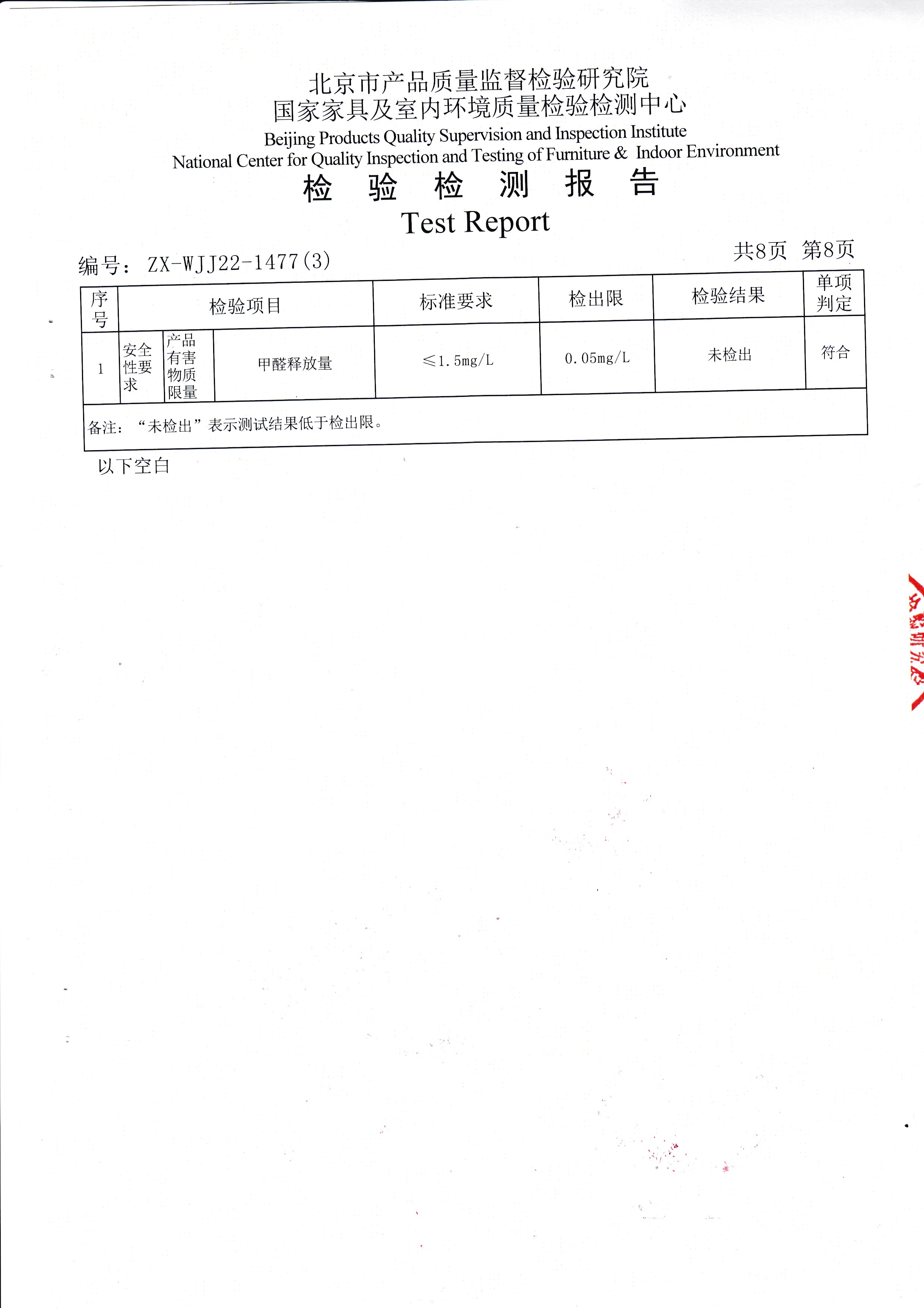 光明家具檢驗(yàn)報(bào)告